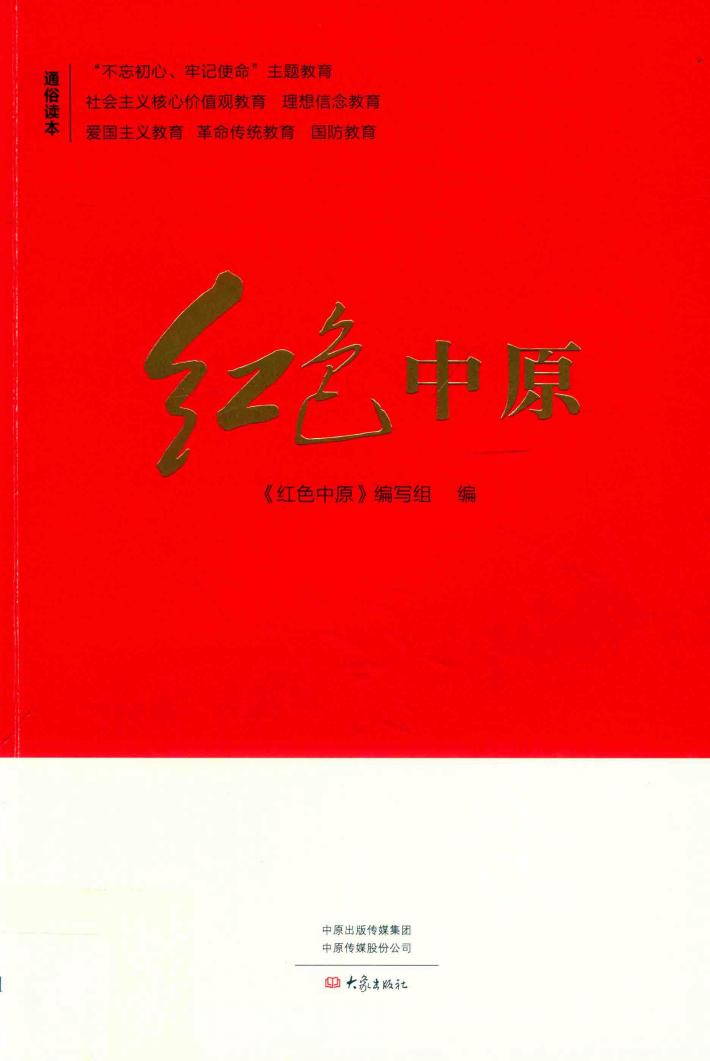 红色中原 封面