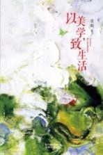以美学,致生活
