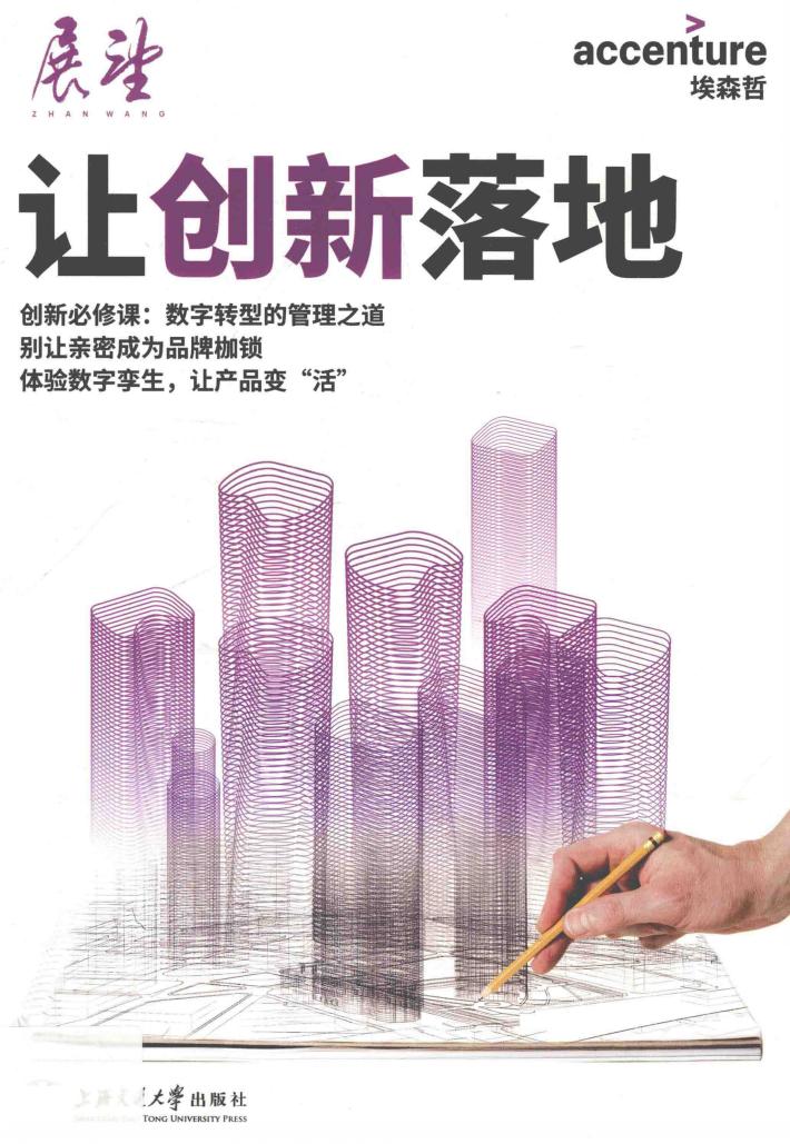 让创新落地 封面