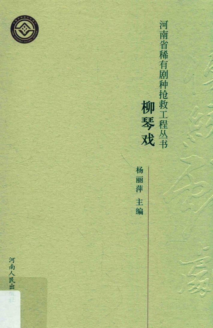 柳琴戏 电子书封面