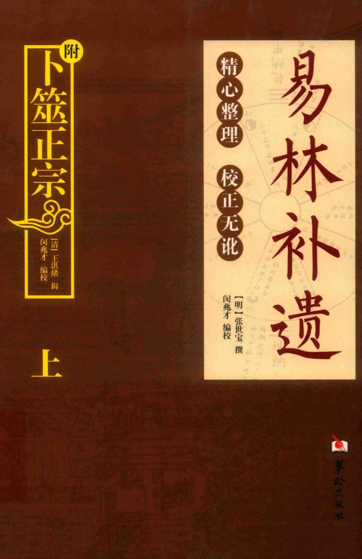 易林补遗  上 封面