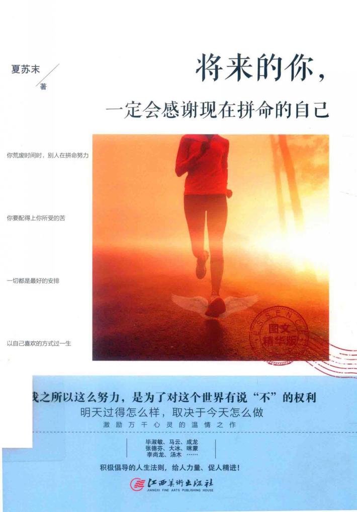 将来的你一定会感谢现在拼命的自己 封面