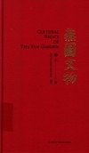 燕园文物 封面