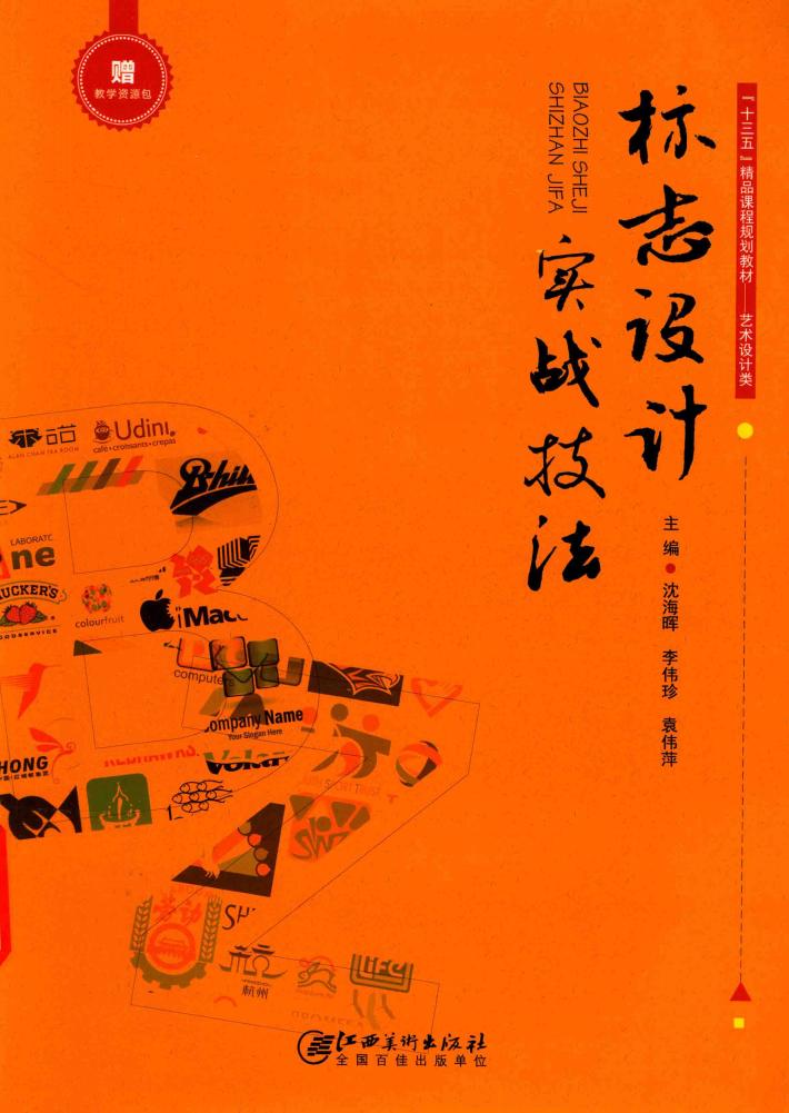 标志设计实战技法 封面