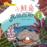 我想回家  小鲑鱼弗朗西斯  1 封面