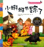 小蝌蚪失踪了 封面