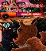 值得永久珍藏的经典童话唯美手绘本  第2辑  慢腾腾的犀牛是最棒的 封面