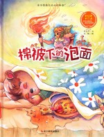 棉被下的泡面 封面