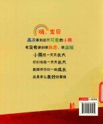 嗨宝贝  哦妈妈  我可以自己吃饭 封面