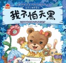我不怕天黑 封面