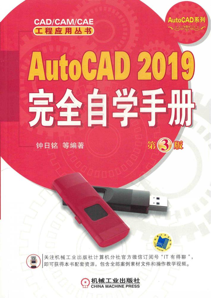 AutoCAD 2019完全自学手册  第3版 封面