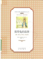 彼得兔的故事 封面