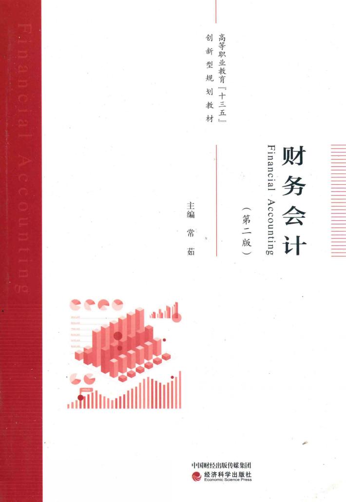 财务会计 封面