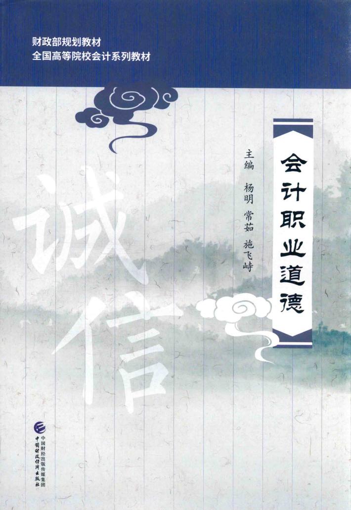 会计职业道德 封面