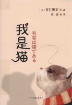 我是猫 封面