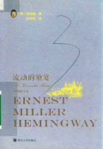 流动的飨宴 电子书封面