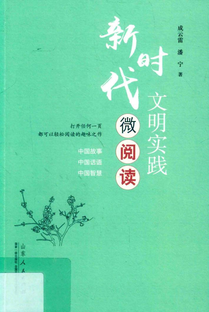 新时代文明实践微阅读 封面