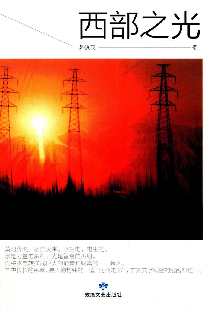 西部之光 封面