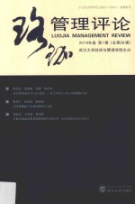 珞珈管理评论 封面