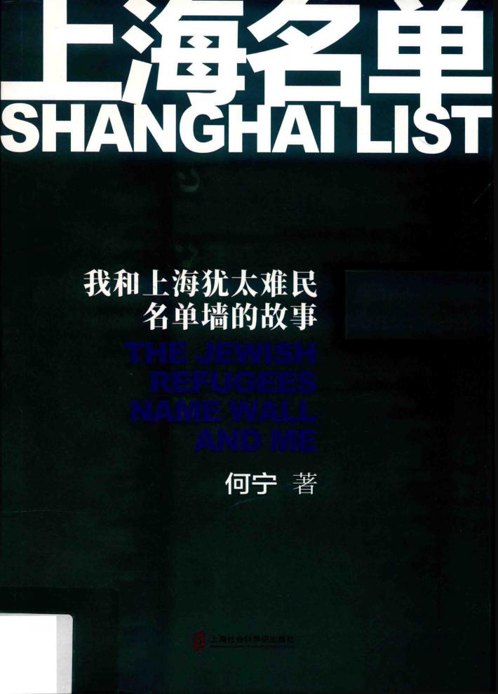 上海名单 封面