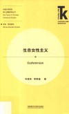 生态女性主义 封面
