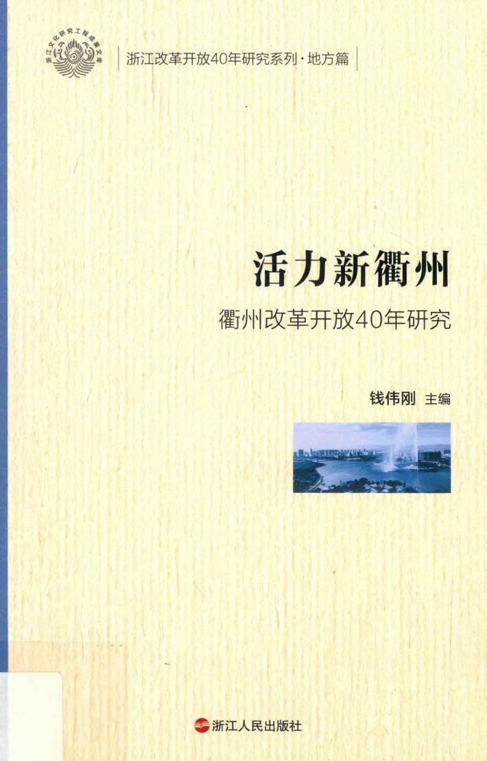 活力新衢州 封面