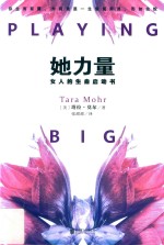 她力量 女人的生命启动书 封面
