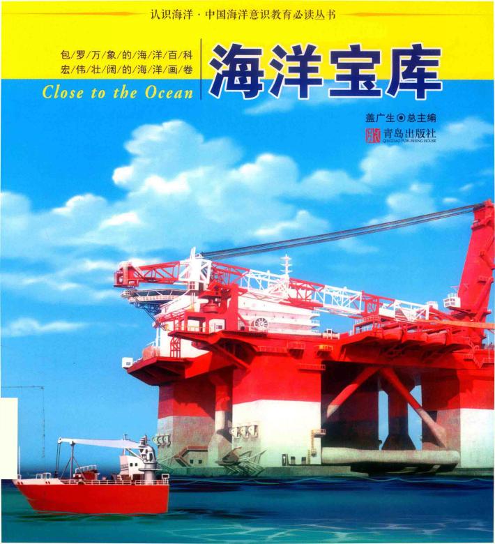 海洋宝库 封面