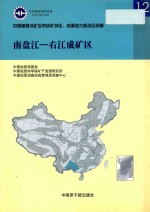 南盘江  右江成矿区 封面