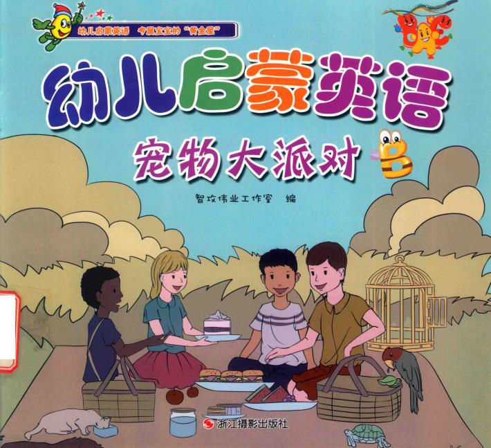 宠物大派对 封面