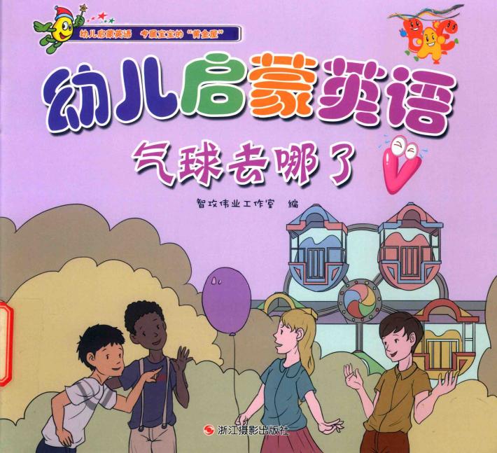 气球去哪了 封面