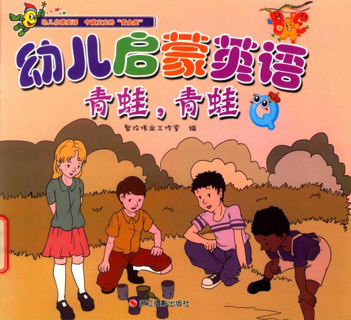 青蛙，青蛙 封面