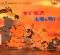 你们这是去哪儿啊 封面