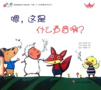 嗯  这是什么声音啊 封面