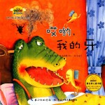 哎哟  我的牙 封面