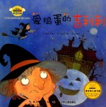 爱捣蛋的吉利利 封面