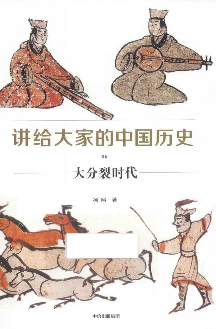 讲给大家的中国历史 封面