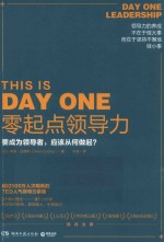 零起点领导力  要成为领导者，应该从何做起？ 电子书封面