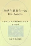 和博尔赫斯在一起 电子书封面