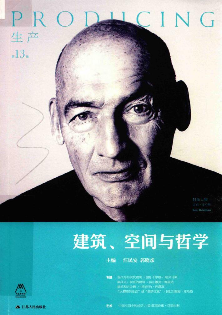 建筑、空间与哲学 封面