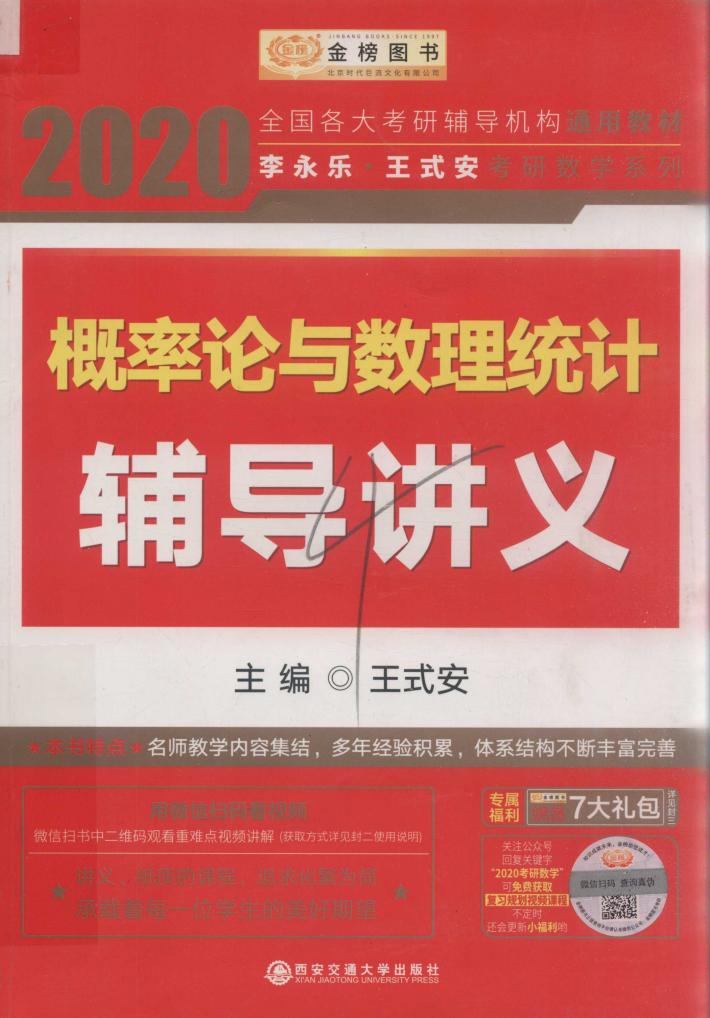 2020概率论与数理统计辅导讲义 封面