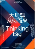 大局观从何而来 封面