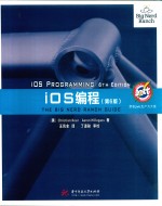 iOS编程 封面