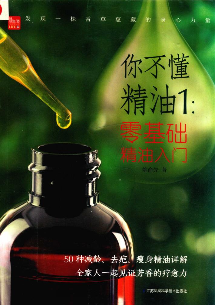 你不懂精油 1 零基础精油入门 封面