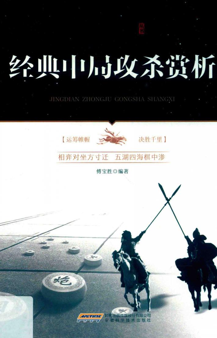 经典中局攻杀赏析 封面