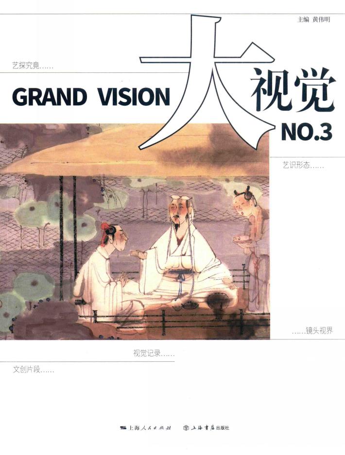 大视觉 3 封面