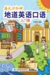 每天10分钟地道英语口语  入门篇 封面