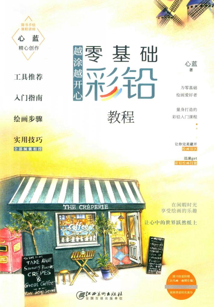 越涂越开心 封面