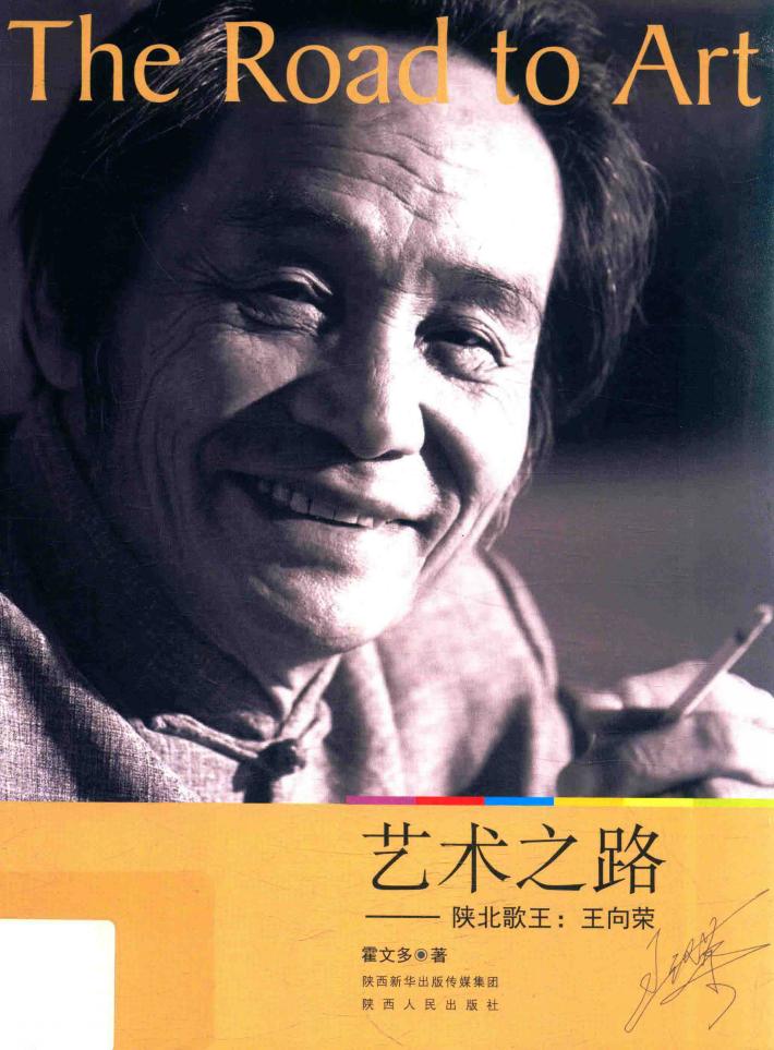 艺术之路 封面