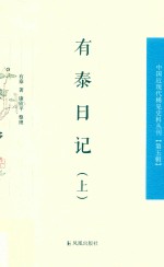 有泰日记  上 封面